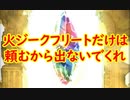 【グラブル】2020年はスタレが何回か数える 12回目【実況】