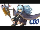 【実況】攻略王の軌跡 part14【零の軌跡：改】