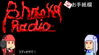 [ボイロラジオ]　ばすからじお part 1　[雑談]