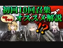 弦巻マキと紲星あかりのアッシュアームズリセマラ解説