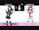 キズナアイ VS ブラックキズナアイ　おしり対決 Bad Apple!!