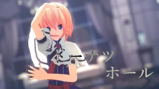 【MMD】アリスでドーナツホール