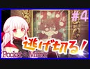 【ホラーゲーム】ぷろふぇっしょなるなPocket Mirrorぱーと4 by星ノ宮学園【ゆっくり実況】【オリキャラ実況】