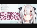 飼い猫ジルとたわむれる余