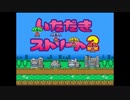 いただきストリート2実況プレイPart1【全部俺】