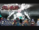#177 軌跡好きの【閃の軌跡Ⅱ改】実況だよ