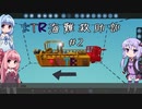 【Stormworks】KTR海難救助部 part2【Voiceroid実況】