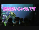 【人間すげーｗ】服を脱いじゃうんです【タートルトーク】東京ディズニーシー