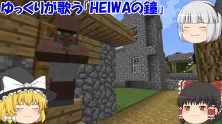 ゆっくりが歌う「HEIWAの鐘」　修正版