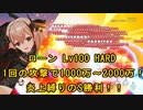 【アズレンCW】アズールレーン　クロスウェーブ　難易度HARD　Lv100　S勝利　新型セイレーン艦　炎上縛り撃破【碧藍航線CW】