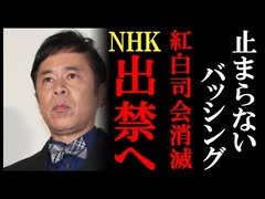 岡村隆史がNHK出禁へ あの運動により紅白司会は絶望的に