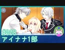 #8【アイナナ 1部】紬ちゃんに触ってんじゃねぇぞぉ！【男性実況時々歌ってみた】