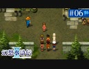 【実況】運命に導かれ＊幻想水滸伝Ⅱを初プレイ【part.6】