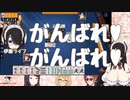 伊藤ライフ先生による本家がんばれ♡がんばれ♡
