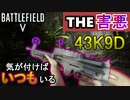 【BF5害悪武器シリーズ】公式チート武器なら大量キルも簡単です！【PS4/バトルフィールド５/アデルゲームズ/AdeleGames】