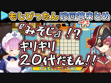 【もじぴったん】罵倒多めなホロメンの珍回答プチまとめ