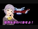 さなさちアリアハン紀行 Part.8