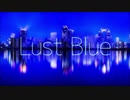 Lust Blueを歌ってみた　よしのゆうりVer.
