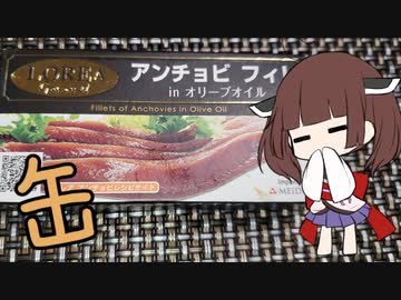 缶詰で炊き込みご飯　【アンチョビ缶】