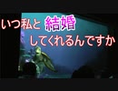 いつ私と結婚してくれるんですか？【タートルトーク】東京ディズニーシー
