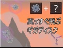 【字幕】ギガディスクをバグで屈服させるわからせNoita君