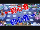 【ドラクエライバルズ】初心者vs初心者…カオスすぎる戦い