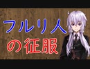 【3分戦史解説】フルリ人の征服【VOICEROID解説】