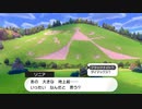 【実況】ゲイがplxlv女性向けランキングで見た男たちに会いに行く「ポケットモンスターソード」【10】