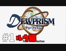 【実況】-大切な人のために- デュープリズム 実況プレイ part1