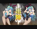 【蔵出し】三国志大戦びびっど！　part.37【 連弩型開幕 】