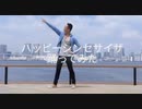 【ひとや】Eng ver.ハッピーシンセサイザ【踊ってみた】