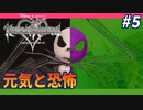 【KH Re:CoM】心の元気をなくすと恐怖を楽しむことも出来ないのだ【無知過ぎるキングダムハーツRe:CoM実況#5】