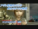 【ファイナルファンタジー零式】アギト候補生たちの終わりまでの物語 Part7