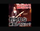 【的外れな練習してない？】ミックスボイス習得にはコレ!!【2つのブレイクポイントを含む音階練習】