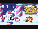 直伝！だよさん先生のカービィ基本講習！【星のカービィSDX】＃１.５