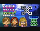 【実況】いたストGKでも再びラストエンペラー目指し稼ぐ動画 1軒目【画質1080p】