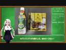 紲星あかりが紹介する 昨日の晩御飯（2020年5月11日編）