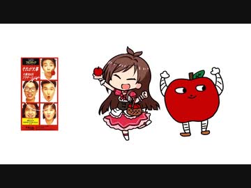 それがたべるんご