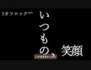 【Minecraft】笑顔と戦うマイクラです！#17【VOICEROID実況】