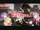 【Gears Tactics】　兵士達よ、戦術で勝利せよ　PART5【VOICEROID実況】