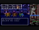 SFC DQ3　バルログ選手驚異の4人抜き