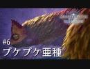 【MHWI】双剣で一狩りいこうか【実況】#6/プケプケ亜種