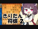 東北ガバたんのガバガバ将棋 part.2