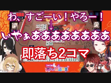 【雀魂コラボ】多面待ちでテンションが上がった所をダブロンで即落とされる郡道美玲と感謝のスパチャを各方面へ送るリスナー