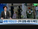 ゲイクラブ関連感染者が86人に...韓国軍将兵49人が行った事を認め4人が陽性w