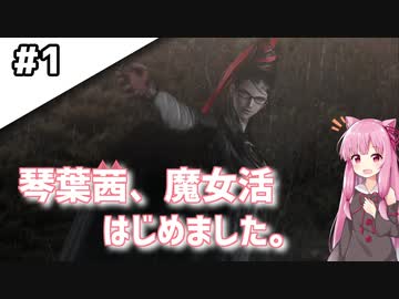 【BAYONETTA】琴葉茜、魔女活はじめました。#1【琴葉姉妹実況】