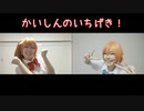 【ラブライブ】 かいしんのいちげき！ 自宅で踊ってみた 【ほのりん】