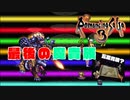 【ロマサガ3実況】最後の魔貴族【Part28】