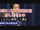 [安倍首相コロナ陽性です!]隠蔽犯行世界ナチス「安倍首相コロナ陽性です!記者会見」(黒いペストのコロナ[こくじる]©Real International Counter Terrorism事件ファイル