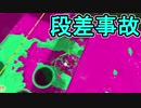 【日刊スプラトゥーン2】ランキング入りを目指すローラーのガチマッチ実況Season25-11【Xパワー2337ヤグラ】ダイナモローラーベッチュー/ウデマエX/ガチヤグラ